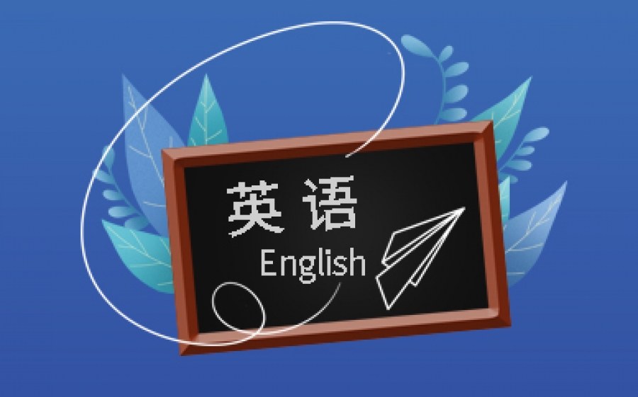 考研英语一和英语二的区别是什么？考研英语复习计划